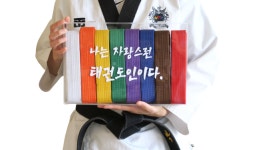 태권도 띠보관 아크릴액자 : 태인컴퍼니
