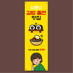 분식 배너 (김밥 꼬마 쫄면 간식 분식집 식당 음식점 한식 푸드 스낵바) 10 : 헬로우 아이