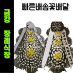 인천 금강 장례식장 근조화환 근조 당일배송 빠른배달 위로 조화 조하 주안 : 빠른배송꽃배달