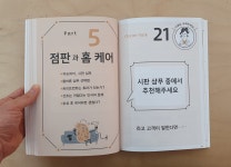 미용사의 케미토크 미용도서 궁달 : 궁달언니