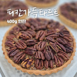 피칸가득타르트 : 저스트베이크드쿠키