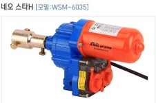 비닐하우스 자동개폐기 WSM-6035 우성하이텍 개폐기 : S그린시스템