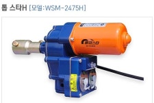 비닐하우스 자동개폐기 WSM-2475H 우성하이텍 개폐기 : S그린시스템