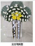 부산 영락공원장례식장 조의화환 영락공원 조문 꽃배달 : 쏭플라워 무료꽃배달