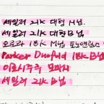 플래티넘 프레피 형광펜 : 카페캘리 CafeCally