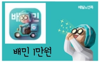 배민쿠폰 1만원 배달의민족상품권 배민상품권 : 나우상품권
