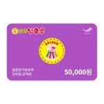 [선물하기] 달콤왕가탕후루 5만원권 : BCON