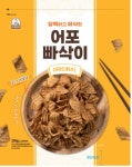 어포 빠삭이 250g 1봉 : 주일마켓
