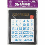 월성 36 숫자퍼즐 퍼즐게임 숫자놀이 : 용문사마켓