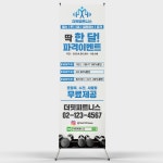 페트 샘플 출력 헬스장 피트니스 휘트니스 운동 배너디자인 제작 인쇄 : 탐디자인 탐프린트
