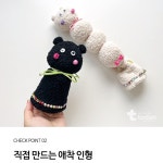 크리스마스 만들기 키트 바느질없는 인형만들기 애벌레 애착인형 중학생 실과 미술 체험 활동 : 갈고리제이