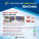 콘크리트 크랙 보수제 냉동창고 보수제 초속경 고강도 몰탈 SPW-900 20kg 조달청 우수 제품 : 바이오크리트