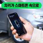 [카버샵 더컵 더컵박스] 자동차 디지털 스마트키 스마트폰 핸드폰 차키 오토도어 현대_A : 카버샵