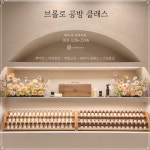 [브롤로 체험공방] 석고방향제 원데이 클래스 : 꼬샤꼬샤