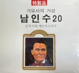 미개봉CD) 남인수 20 골드 - 감격시대/애수의소야곡/무너진 사랑탑/청춘고백 : MCC 몰