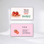 친환경 농장 명함 고평량 두꺼운 양면 명함 주문제작 : Design별빛
