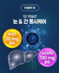 눈과 간을 동시케어 내츄럴플러스 눈편한 간건강 800mg x 60캡슐 2개월분 : 영등포 마담:뚜