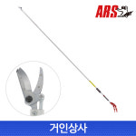 아루스 고지가위 160-2.4  채과가위 장미가위 전지 조경 과수 감따는기구 일제 ARS : 거인상사