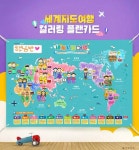 컬러링 플랜카드 세계 지도 여행 DIY 초등 유아 수업 재료 : 창이랜드