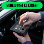 [카버샵 더컵 더컵박스] 자동차 디지털 스마트키 스마트폰 핸드폰 차키 오토도어 현대_A : 카버샵