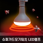 LED 모기퇴치전구 축사 벌레 해충 차단 기피 등 조명 13W 램프 : 원곡전기공구
