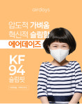 에어데이즈 KF94 마스크 50매 귀편한 귀안아픈 새부리형 비말차단 : 케이준커머스