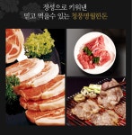 청풍명월 무항생제한돈세트청돈3호 삼겹살,삼겹살,전지 각500g 돼지고기 선물세트 : 뉴트리커널