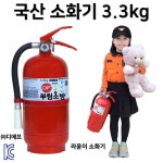 ABC분말소화기3.3kg 국산 DF 소화기 아파트 빌딩 사무실 : 부림소방