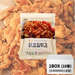 상도 닭껍질튀김 1박스 (1kg x 8봉) 후라이드[드라이아이스2개포함] : 안주상회