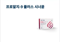 시너지 프로지알9 플러스 시너뮨 멀티비타민 : 더조은화장품