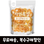 자연목장 대용량 육포 닭가슴살 스틱 1kg : 펫스트클래스