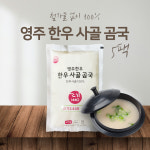 영주한우 한우 사골 곰국 첨가물 없는 100% 사골 곰탕 400g,5개 : 고기1440