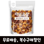 자연목장 대용량 육포 오리가슴살 슬라이스 1kg : 펫스트클래스