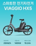 비아지오 HX5 22인치 PAS 전기자전거 48V 19.2Ah LG리튬배터리(VIAGGIO HX5)_그레이 : 글로벌에코라이프