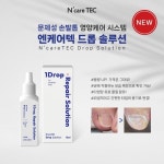 문제성 손발톱 영양제 엔케어텍 드롭 솔루션 : 제닉코스메틱