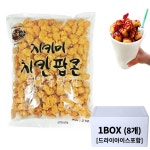 지키미 팝콘치킨 2kg 1박스(2kg x 8봉) 콜팝 [드라이아이스2개 포함] : 안주상회