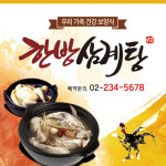 삼계탕현수막 닭 오리 백숙 한방 전복 초계 능이 복날 플랜카드 제작 1 50x50cm : 아이러브현수막