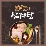 삼계탕현수막 닭 오리 백숙 한방 전복 초계 능이 복날 플랜카드 제작 1 50x50cm : 아이러브현수막