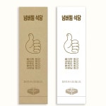 WP 프리미엄 통합수저집 젓가락 숟가락 포장지봉투 수저봉투 1000장 감염병예방 식품전용 종이사용 : 웹피북