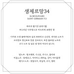 딥디크타입 생제르망34 프래그런스오일 1L 오리엔탈 니치 향수 디퓨저 향오일 : 향기에반하다