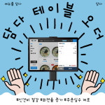 담다 테이블오더 태블릿오더 담다페이 DAMT-655 모바일포스기 울산 식당 카페 숙박 일시불 : 주식회사 담다
