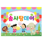 솜사탕현수막 어린이집 솜사탕데이 포토존 이벤트 행사 현수막 제작 140x100cm 04번 : 키즈나래디자인