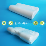 보풀없는 메모리폼 경추형 베개커버 4계절용 템퍼 가누다형 호환 배게커버 베갯잇 : 명인상사스토어