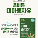 유기농대마종자유 대마씨유 대마유종자 : 헬시파머