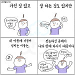 주보용 4컷 묵상 25 내 마음에 기쁨이 넘치는 이유 by 젠틀위스퍼 : 갓굿
