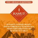 리얼 카무트발효효소 30포x2통 카뮤트발효효소 역가수치 : 동행몰