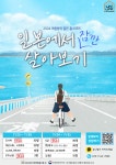 (마감) 2024 여름방학 일본 홈스테이 : 유니링크 사회적협동조합