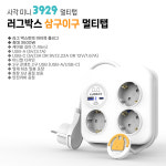 러그박스 납작 멀티탭 플러그 C타입 USB 디자인 납작한 멀티 플랫 콘센트 사각 1.4m : 파파몬