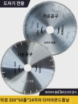 직경 350 세라믹톱날 미세결정석 타일 절편 석재 다이아몬드 공구 샤프체 광장 PC 타일 : 누메리우