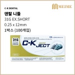 1박스 100개입) CK덴탈산업 치과용 주사침 C-K JECT 덴탈니들 31G EX S 0.25 x 12mm 100개입 치과용 마취니들 국소마취 : 메이미콥